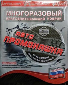 Коврик влаговпитывающий "Промокашка"  380-480 мм. 1шт.